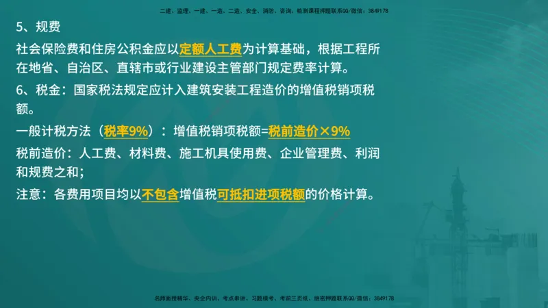 控制土建（在线版）_监理工程师_2025监理工程师_2025年监理工程师SVIP_2025年监理土建控制SVIP_04-冲刺串讲✿考点强化✿小灶集训_01-控制《核心考点进阶》李老师YL_讲义