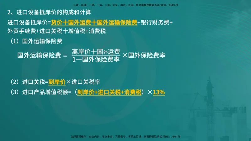 控制土建（在线版）_监理工程师_2025监理工程师_2025年监理工程师SVIP_2025年监理土建控制SVIP_04-冲刺串讲✿考点强化✿小灶集训_01-控制《核心考点进阶》李老师YL_讲义