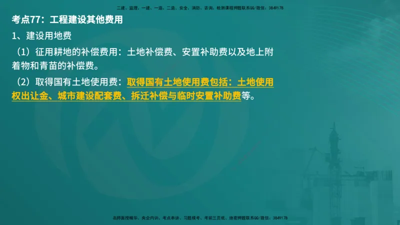 控制土建（在线版）_监理工程师_2025监理工程师_2025年监理工程师SVIP_2025年监理土建控制SVIP_04-冲刺串讲✿考点强化✿小灶集训_01-控制《核心考点进阶》李老师YL_讲义