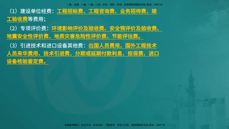 控制土建（在线版）_监理工程师_2025监理工程师_2025年监理工程师SVIP_2025年监理土建控制SVIP_04-冲刺串讲✿考点强化✿小灶集训_01-控制《核心考点进阶》李老师YL_讲义