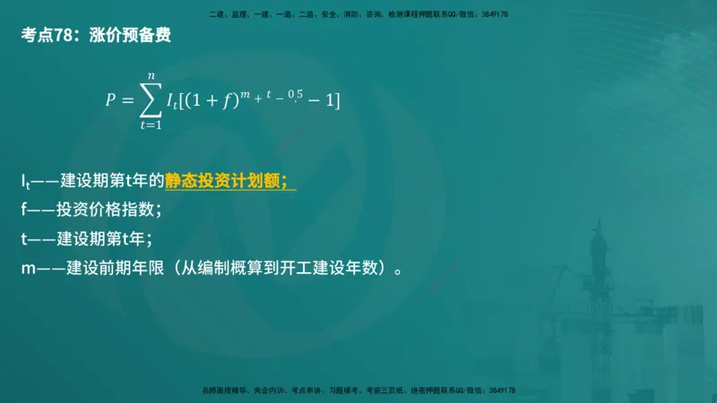 控制土建（在线版）_监理工程师_2025监理工程师_2025年监理工程师SVIP_2025年监理土建控制SVIP_04-冲刺串讲✿考点强化✿小灶集训_01-控制《核心考点进阶》李老师YL_讲义