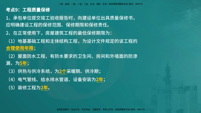 控制土建（在线版）_监理工程师_2025监理工程师_2025年监理工程师SVIP_2025年监理土建控制SVIP_04-冲刺串讲✿考点强化✿小灶集训_01-控制《核心考点进阶》李老师YL_讲义