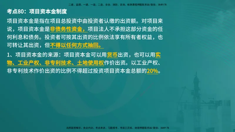 控制土建（在线版）_监理工程师_2025监理工程师_2025年监理工程师SVIP_2025年监理土建控制SVIP_04-冲刺串讲✿考点强化✿小灶集训_01-控制《核心考点进阶》李老师YL_讲义