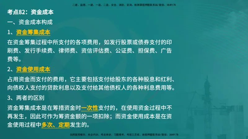 控制土建（在线版）_监理工程师_2025监理工程师_2025年监理工程师SVIP_2025年监理土建控制SVIP_04-冲刺串讲✿考点强化✿小灶集训_01-控制《核心考点进阶》李老师YL_讲义