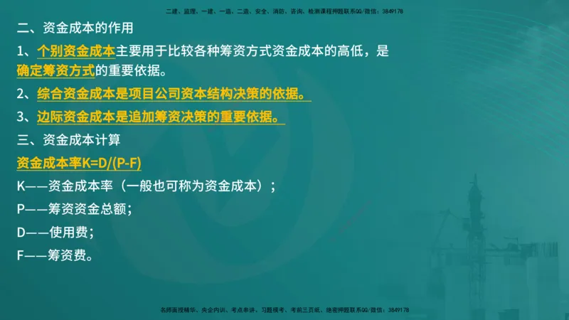 控制土建（在线版）_监理工程师_2025监理工程师_2025年监理工程师SVIP_2025年监理土建控制SVIP_04-冲刺串讲✿考点强化✿小灶集训_01-控制《核心考点进阶》李老师YL_讲义