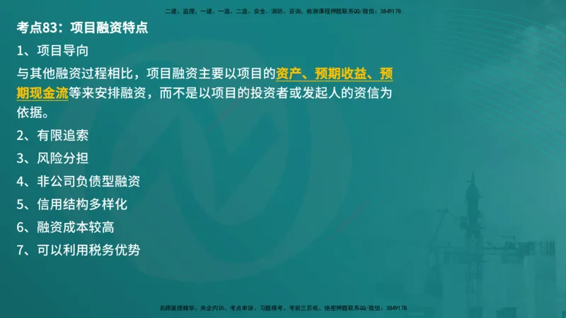 控制土建（在线版）_监理工程师_2025监理工程师_2025年监理工程师SVIP_2025年监理土建控制SVIP_04-冲刺串讲✿考点强化✿小灶集训_01-控制《核心考点进阶》李老师YL_讲义