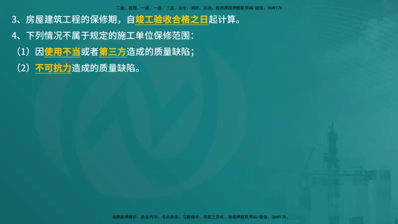 控制土建（在线版）_监理工程师_2025监理工程师_2025年监理工程师SVIP_2025年监理土建控制SVIP_04-冲刺串讲✿考点强化✿小灶集训_01-控制《核心考点进阶》李老师YL_讲义