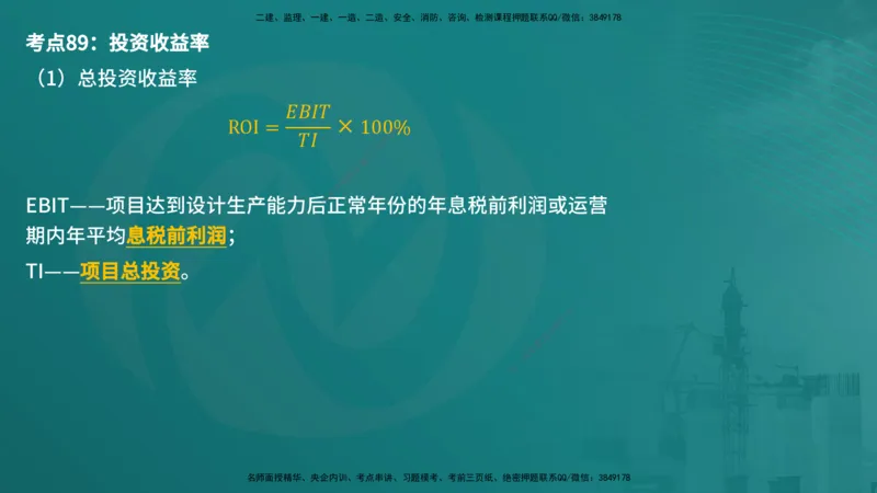 控制土建（在线版）_监理工程师_2025监理工程师_2025年监理工程师SVIP_2025年监理土建控制SVIP_04-冲刺串讲✿考点强化✿小灶集训_01-控制《核心考点进阶》李老师YL_讲义