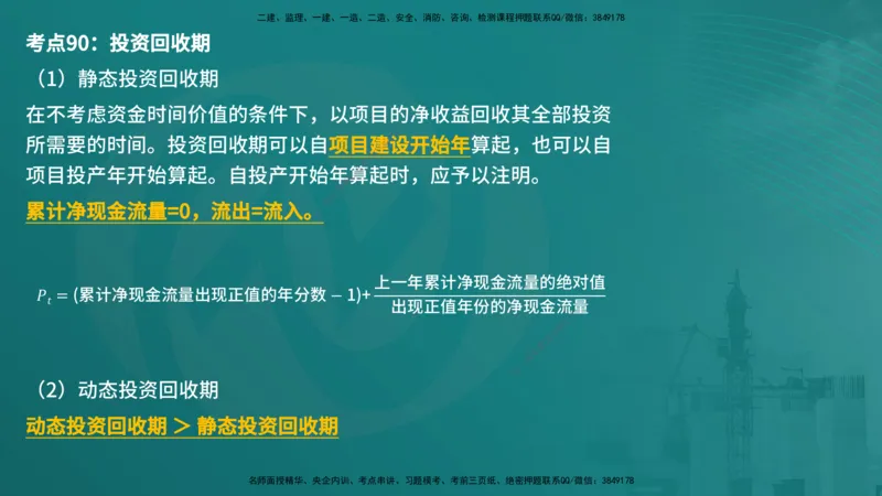 控制土建（在线版）_监理工程师_2025监理工程师_2025年监理工程师SVIP_2025年监理土建控制SVIP_04-冲刺串讲✿考点强化✿小灶集训_01-控制《核心考点进阶》李老师YL_讲义