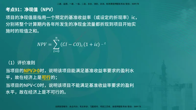 控制土建（在线版）_监理工程师_2025监理工程师_2025年监理工程师SVIP_2025年监理土建控制SVIP_04-冲刺串讲✿考点强化✿小灶集训_01-控制《核心考点进阶》李老师YL_讲义