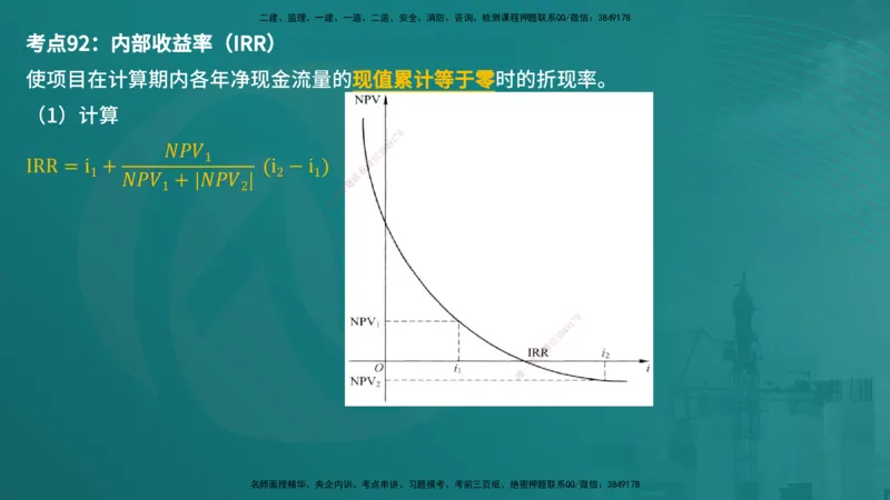 控制土建（在线版）_监理工程师_2025监理工程师_2025年监理工程师SVIP_2025年监理土建控制SVIP_04-冲刺串讲✿考点强化✿小灶集训_01-控制《核心考点进阶》李老师YL_讲义