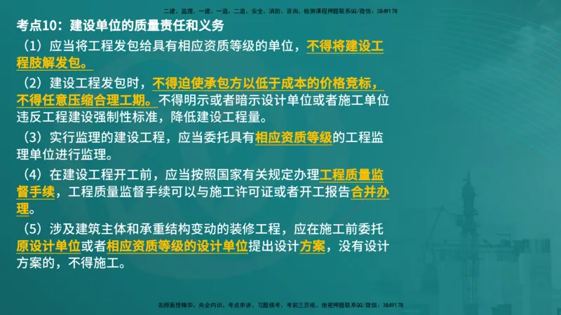 控制土建（在线版）_监理工程师_2025监理工程师_2025年监理工程师SVIP_2025年监理土建控制SVIP_04-冲刺串讲✿考点强化✿小灶集训_01-控制《核心考点进阶》李老师YL_讲义