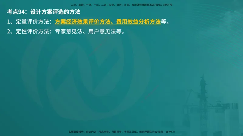 控制土建（在线版）_监理工程师_2025监理工程师_2025年监理工程师SVIP_2025年监理土建控制SVIP_04-冲刺串讲✿考点强化✿小灶集训_01-控制《核心考点进阶》李老师YL_讲义