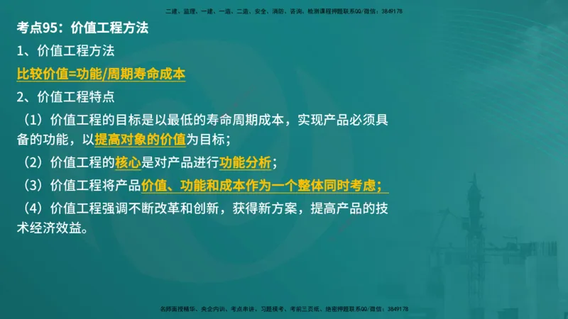 控制土建（在线版）_监理工程师_2025监理工程师_2025年监理工程师SVIP_2025年监理土建控制SVIP_04-冲刺串讲✿考点强化✿小灶集训_01-控制《核心考点进阶》李老师YL_讲义