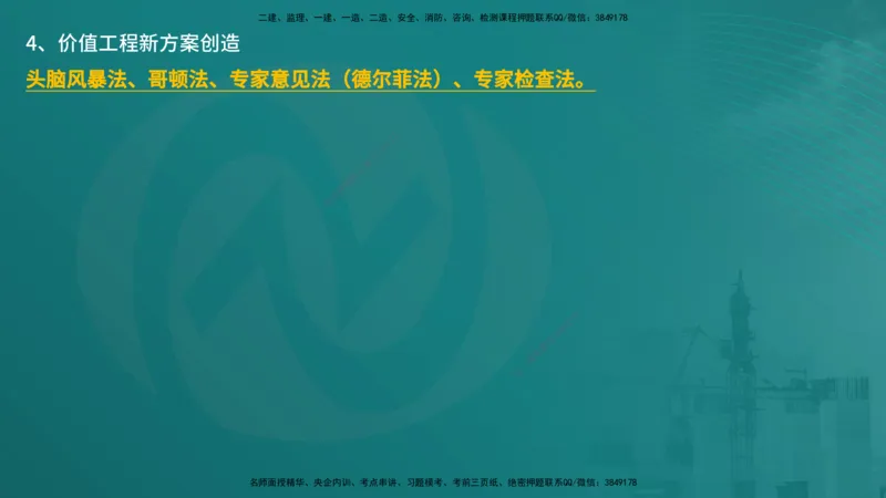 控制土建（在线版）_监理工程师_2025监理工程师_2025年监理工程师SVIP_2025年监理土建控制SVIP_04-冲刺串讲✿考点强化✿小灶集训_01-控制《核心考点进阶》李老师YL_讲义