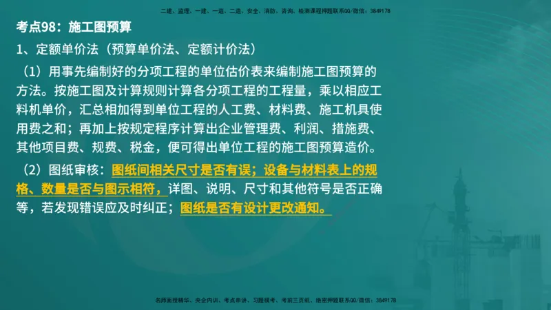 控制土建（在线版）_监理工程师_2025监理工程师_2025年监理工程师SVIP_2025年监理土建控制SVIP_04-冲刺串讲✿考点强化✿小灶集训_01-控制《核心考点进阶》李老师YL_讲义