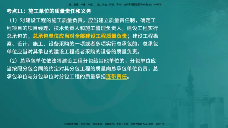 控制土建（在线版）_监理工程师_2025监理工程师_2025年监理工程师SVIP_2025年监理土建控制SVIP_04-冲刺串讲✿考点强化✿小灶集训_01-控制《核心考点进阶》李老师YL_讲义
