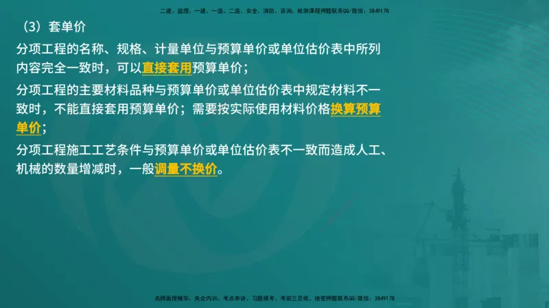 控制土建（在线版）_监理工程师_2025监理工程师_2025年监理工程师SVIP_2025年监理土建控制SVIP_04-冲刺串讲✿考点强化✿小灶集训_01-控制《核心考点进阶》李老师YL_讲义
