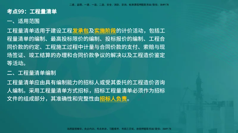 控制土建（在线版）_监理工程师_2025监理工程师_2025年监理工程师SVIP_2025年监理土建控制SVIP_04-冲刺串讲✿考点强化✿小灶集训_01-控制《核心考点进阶》李老师YL_讲义