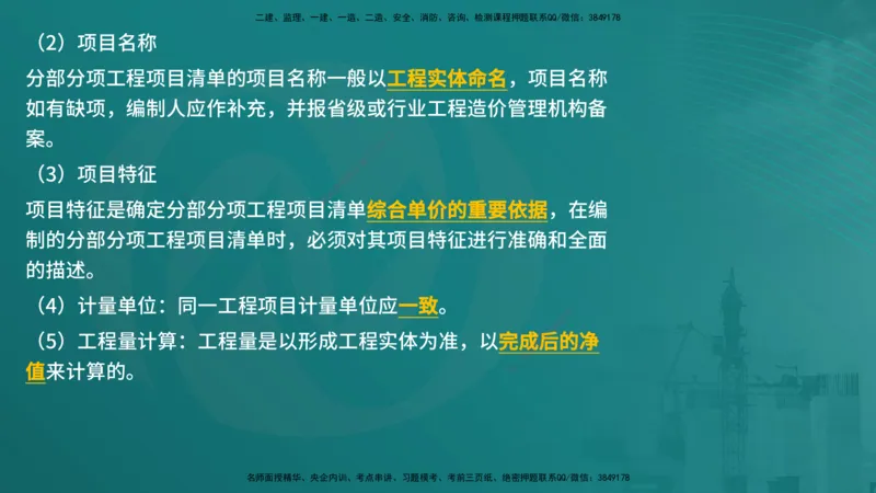 控制土建（在线版）_监理工程师_2025监理工程师_2025年监理工程师SVIP_2025年监理土建控制SVIP_04-冲刺串讲✿考点强化✿小灶集训_01-控制《核心考点进阶》李老师YL_讲义