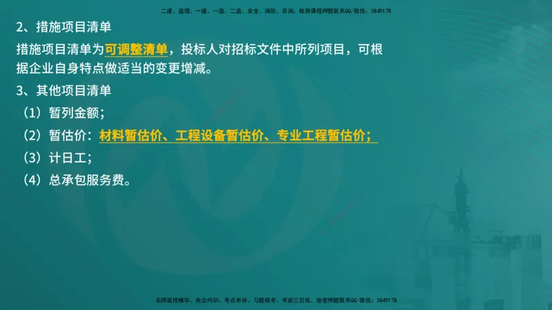 控制土建（在线版）_监理工程师_2025监理工程师_2025年监理工程师SVIP_2025年监理土建控制SVIP_04-冲刺串讲✿考点强化✿小灶集训_01-控制《核心考点进阶》李老师YL_讲义