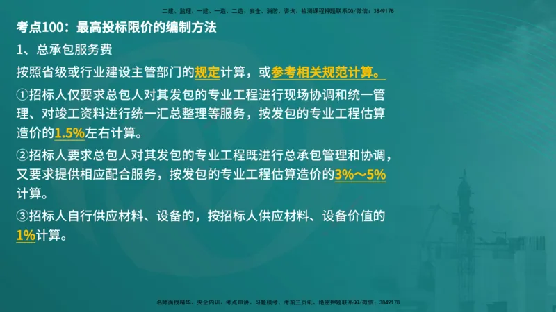 控制土建（在线版）_监理工程师_2025监理工程师_2025年监理工程师SVIP_2025年监理土建控制SVIP_04-冲刺串讲✿考点强化✿小灶集训_01-控制《核心考点进阶》李老师YL_讲义