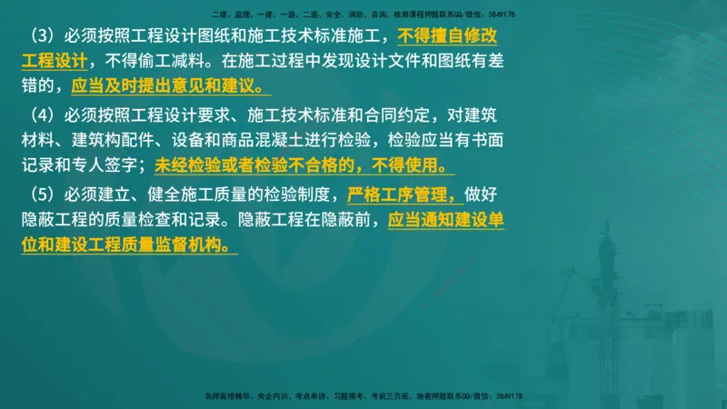 控制土建（在线版）_监理工程师_2025监理工程师_2025年监理工程师SVIP_2025年监理土建控制SVIP_04-冲刺串讲✿考点强化✿小灶集训_01-控制《核心考点进阶》李老师YL_讲义