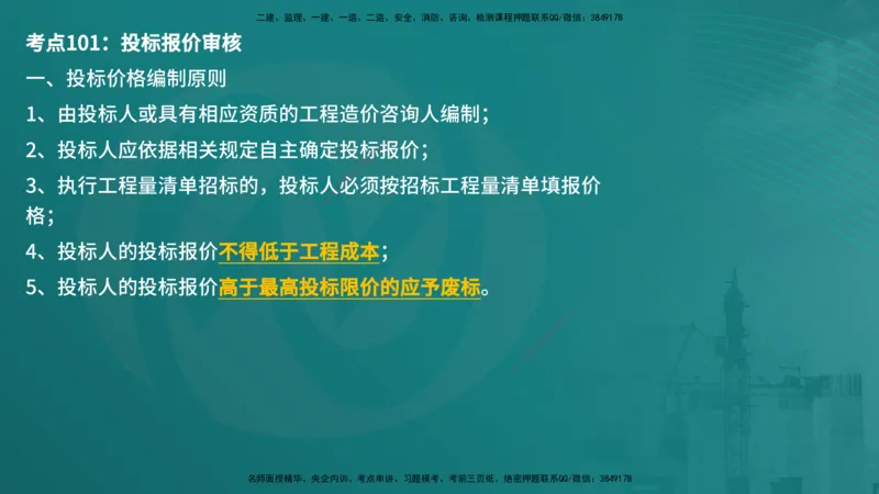 控制土建（在线版）_监理工程师_2025监理工程师_2025年监理工程师SVIP_2025年监理土建控制SVIP_04-冲刺串讲✿考点强化✿小灶集训_01-控制《核心考点进阶》李老师YL_讲义