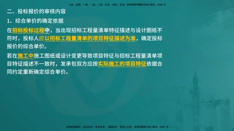 控制土建（在线版）_监理工程师_2025监理工程师_2025年监理工程师SVIP_2025年监理土建控制SVIP_04-冲刺串讲✿考点强化✿小灶集训_01-控制《核心考点进阶》李老师YL_讲义
