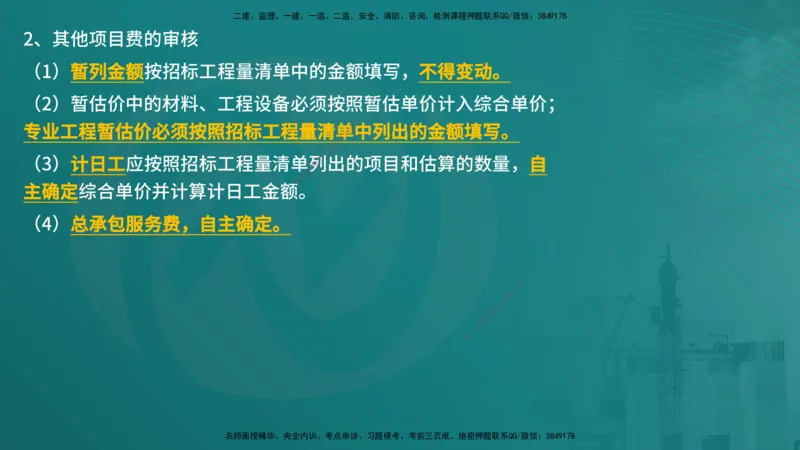 控制土建（在线版）_监理工程师_2025监理工程师_2025年监理工程师SVIP_2025年监理土建控制SVIP_04-冲刺串讲✿考点强化✿小灶集训_01-控制《核心考点进阶》李老师YL_讲义