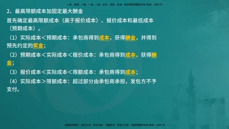 控制土建（在线版）_监理工程师_2025监理工程师_2025年监理工程师SVIP_2025年监理土建控制SVIP_04-冲刺串讲✿考点强化✿小灶集训_01-控制《核心考点进阶》李老师YL_讲义