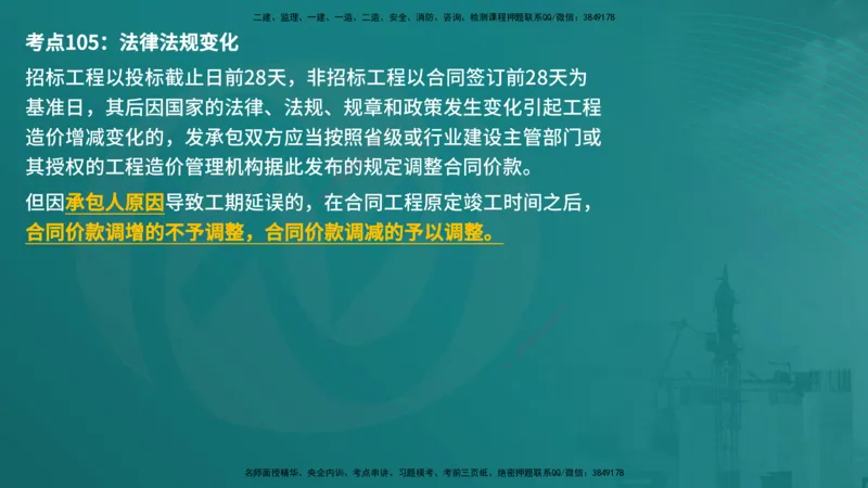 控制土建（在线版）_监理工程师_2025监理工程师_2025年监理工程师SVIP_2025年监理土建控制SVIP_04-冲刺串讲✿考点强化✿小灶集训_01-控制《核心考点进阶》李老师YL_讲义