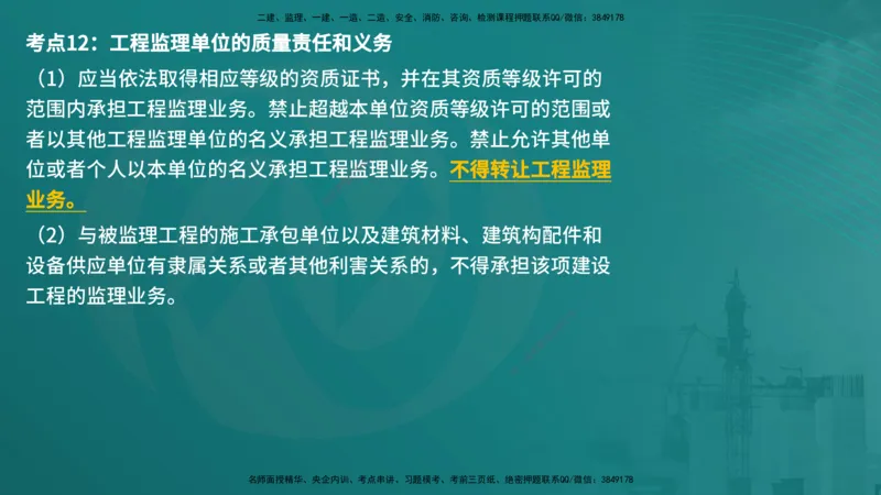 控制土建（在线版）_监理工程师_2025监理工程师_2025年监理工程师SVIP_2025年监理土建控制SVIP_04-冲刺串讲✿考点强化✿小灶集训_01-控制《核心考点进阶》李老师YL_讲义