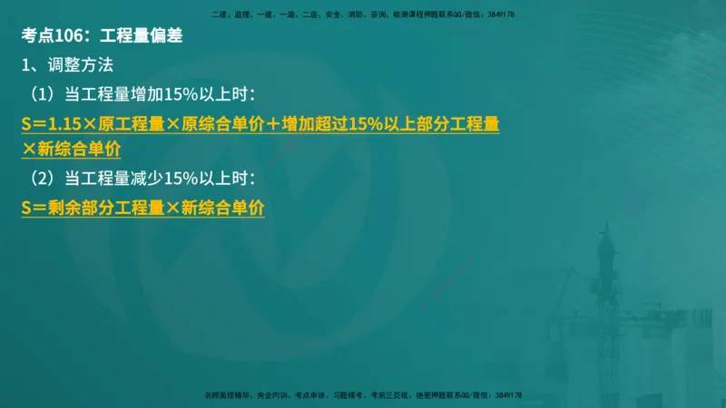 控制土建（在线版）_监理工程师_2025监理工程师_2025年监理工程师SVIP_2025年监理土建控制SVIP_04-冲刺串讲✿考点强化✿小灶集训_01-控制《核心考点进阶》李老师YL_讲义