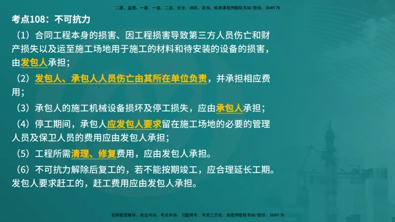 控制土建（在线版）_监理工程师_2025监理工程师_2025年监理工程师SVIP_2025年监理土建控制SVIP_04-冲刺串讲✿考点强化✿小灶集训_01-控制《核心考点进阶》李老师YL_讲义