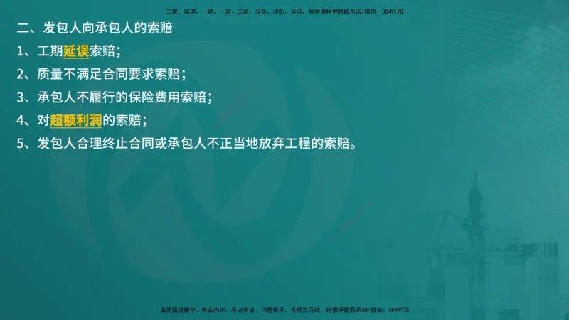 控制土建（在线版）_监理工程师_2025监理工程师_2025年监理工程师SVIP_2025年监理土建控制SVIP_04-冲刺串讲✿考点强化✿小灶集训_01-控制《核心考点进阶》李老师YL_讲义