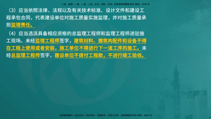 控制土建（在线版）_监理工程师_2025监理工程师_2025年监理工程师SVIP_2025年监理土建控制SVIP_04-冲刺串讲✿考点强化✿小灶集训_01-控制《核心考点进阶》李老师YL_讲义