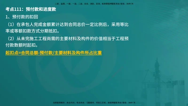 控制土建（在线版）_监理工程师_2025监理工程师_2025年监理工程师SVIP_2025年监理土建控制SVIP_04-冲刺串讲✿考点强化✿小灶集训_01-控制《核心考点进阶》李老师YL_讲义