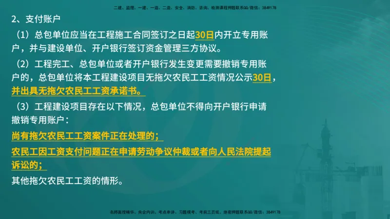 控制土建（在线版）_监理工程师_2025监理工程师_2025年监理工程师SVIP_2025年监理土建控制SVIP_04-冲刺串讲✿考点强化✿小灶集训_01-控制《核心考点进阶》李老师YL_讲义