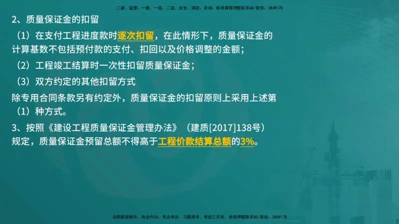 控制土建（在线版）_监理工程师_2025监理工程师_2025年监理工程师SVIP_2025年监理土建控制SVIP_04-冲刺串讲✿考点强化✿小灶集训_01-控制《核心考点进阶》李老师YL_讲义