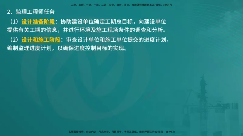 控制土建（在线版）_监理工程师_2025监理工程师_2025年监理工程师SVIP_2025年监理土建控制SVIP_04-冲刺串讲✿考点强化✿小灶集训_01-控制《核心考点进阶》李老师YL_讲义