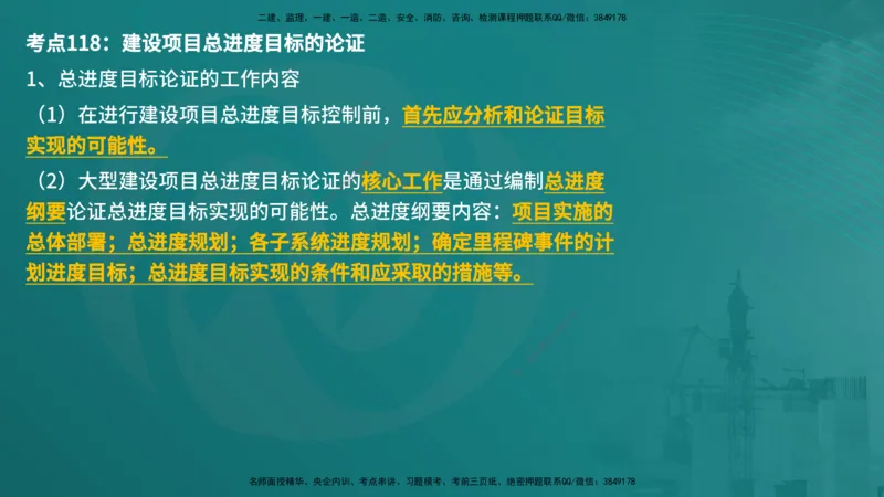 控制土建（在线版）_监理工程师_2025监理工程师_2025年监理工程师SVIP_2025年监理土建控制SVIP_04-冲刺串讲✿考点强化✿小灶集训_01-控制《核心考点进阶》李老师YL_讲义
