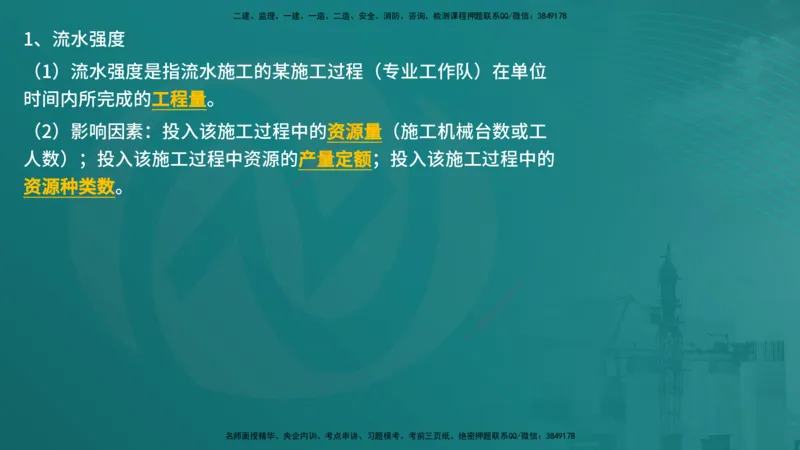 控制土建（在线版）_监理工程师_2025监理工程师_2025年监理工程师SVIP_2025年监理土建控制SVIP_04-冲刺串讲✿考点强化✿小灶集训_01-控制《核心考点进阶》李老师YL_讲义