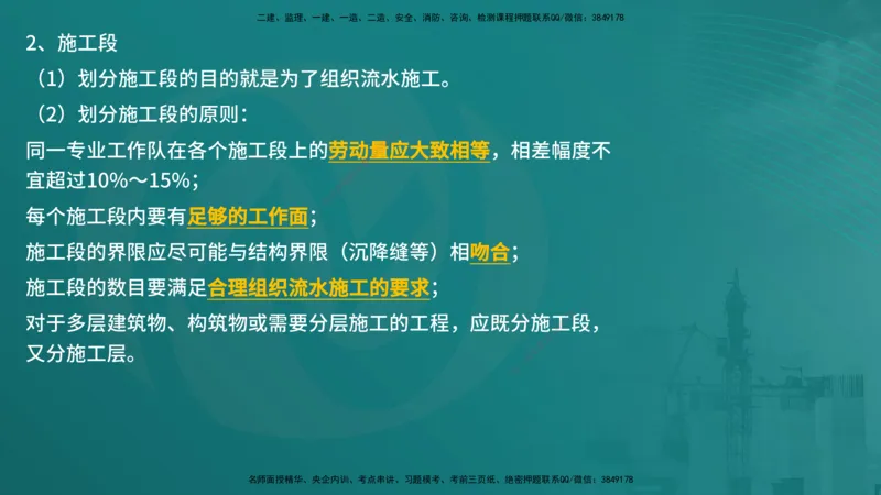 控制土建（在线版）_监理工程师_2025监理工程师_2025年监理工程师SVIP_2025年监理土建控制SVIP_04-冲刺串讲✿考点强化✿小灶集训_01-控制《核心考点进阶》李老师YL_讲义