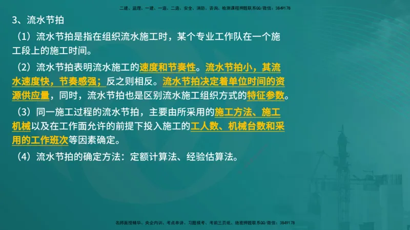 控制土建（在线版）_监理工程师_2025监理工程师_2025年监理工程师SVIP_2025年监理土建控制SVIP_04-冲刺串讲✿考点强化✿小灶集训_01-控制《核心考点进阶》李老师YL_讲义