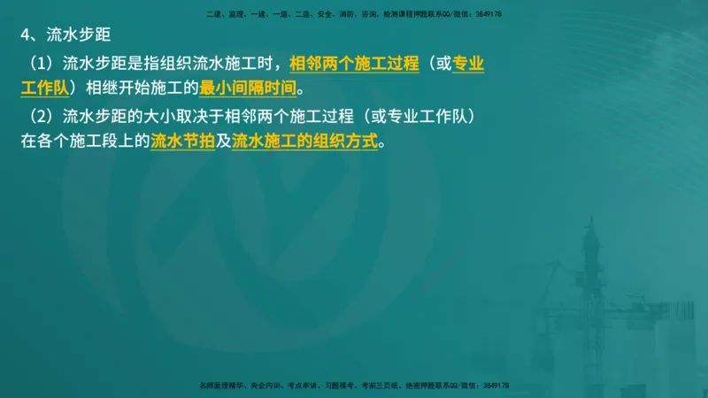 控制土建（在线版）_监理工程师_2025监理工程师_2025年监理工程师SVIP_2025年监理土建控制SVIP_04-冲刺串讲✿考点强化✿小灶集训_01-控制《核心考点进阶》李老师YL_讲义