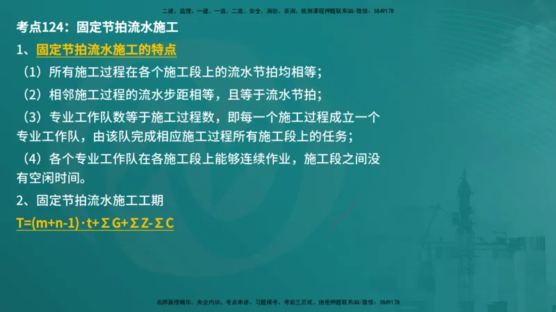 控制土建（在线版）_监理工程师_2025监理工程师_2025年监理工程师SVIP_2025年监理土建控制SVIP_04-冲刺串讲✿考点强化✿小灶集训_01-控制《核心考点进阶》李老师YL_讲义