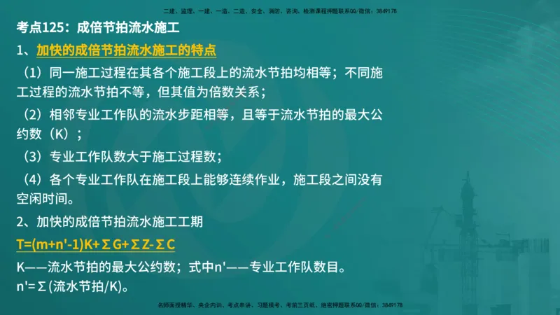 控制土建（在线版）_监理工程师_2025监理工程师_2025年监理工程师SVIP_2025年监理土建控制SVIP_04-冲刺串讲✿考点强化✿小灶集训_01-控制《核心考点进阶》李老师YL_讲义