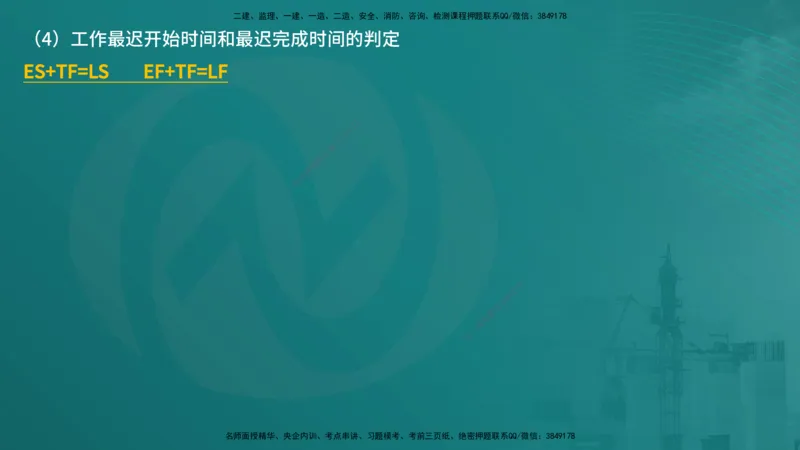 控制土建（在线版）_监理工程师_2025监理工程师_2025年监理工程师SVIP_2025年监理土建控制SVIP_04-冲刺串讲✿考点强化✿小灶集训_01-控制《核心考点进阶》李老师YL_讲义