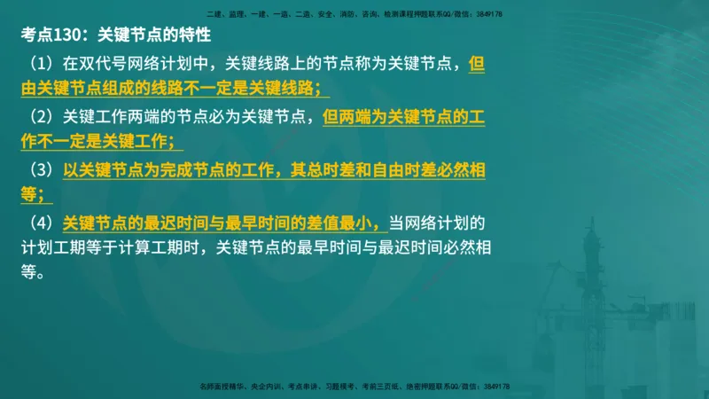 控制土建（在线版）_监理工程师_2025监理工程师_2025年监理工程师SVIP_2025年监理土建控制SVIP_04-冲刺串讲✿考点强化✿小灶集训_01-控制《核心考点进阶》李老师YL_讲义